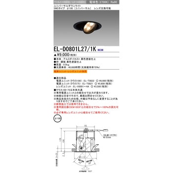 ユニバーサルダウンライトΦ100 クラス100・75 三菱電機 【通販モノタロウ】