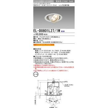 ユニバーサルダウンライトΦ100 クラス100・75 三菱電機