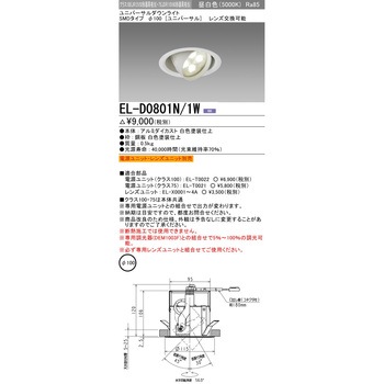 ユニバーサルダウンライトΦ100 クラス100・75 三菱電機