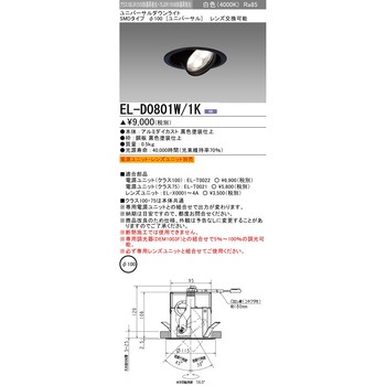 ユニバーサルダウンライトΦ100 クラス100・75 三菱電機