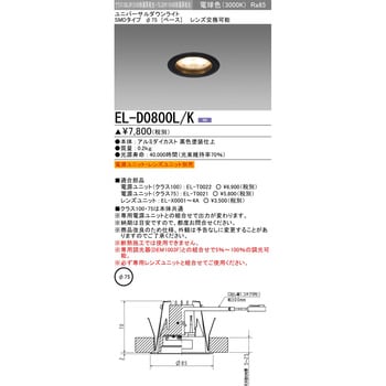 ベースダウンライトΦ75 クラス100・75 三菱電機 【通販モノタロウ】