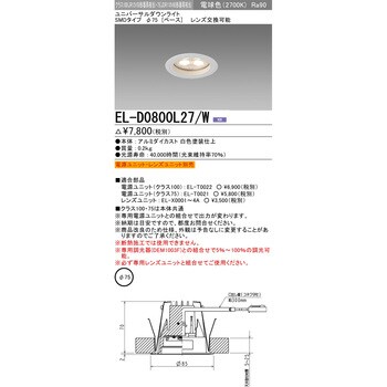 ベースダウンライトΦ75 クラス100・75 三菱電機 【通販モノタロウ】