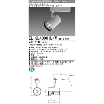 スポットライト クラス400-350 三菱電機