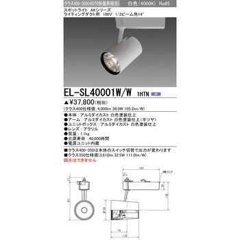 スポットライト クラス400-350 三菱電機