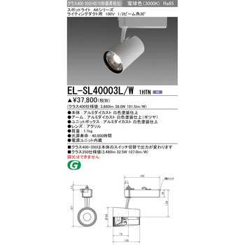 スポットライト クラス400-350 三菱電機