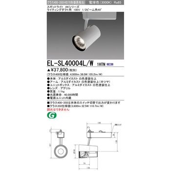 スポットライト クラス400-350 三菱電機