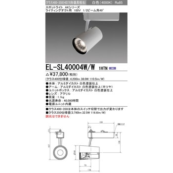 スポットライト クラス400-350 三菱電機