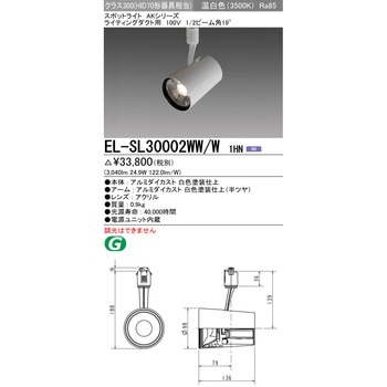 スポットライト クラス300 三菱電機