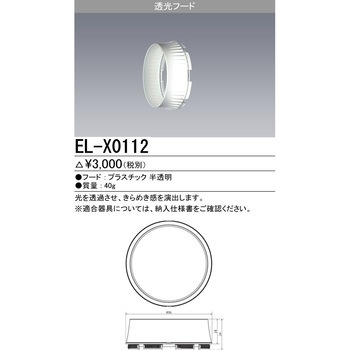 透光フード 三菱電機