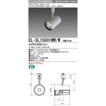 スポットライト クラス150 三菱電機