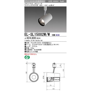 スポットライト クラス150 三菱電機