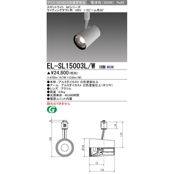 スポットライト クラス150 三菱電機