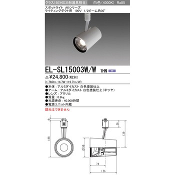 スポットライト クラス150 三菱電機