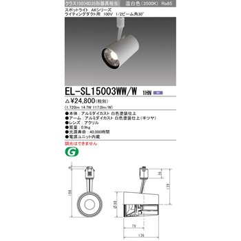 スポットライト クラス150 三菱電機
