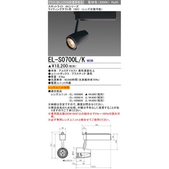 スポットライト クラス100 三菱電機