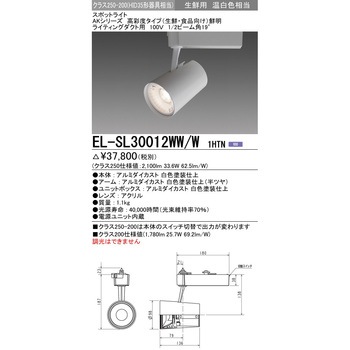 スポットライト クラス250-200 三菱電機