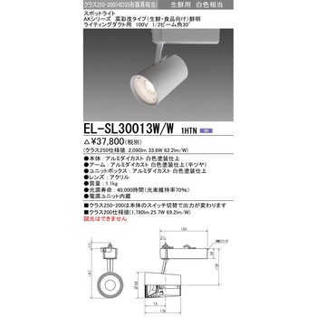 スポットライト クラス250-200 三菱電機