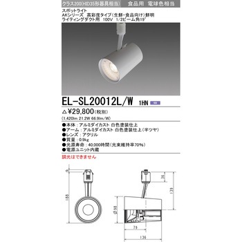 スポットライト クラス150 三菱電機