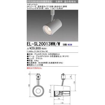 スポットライト クラス150 三菱電機