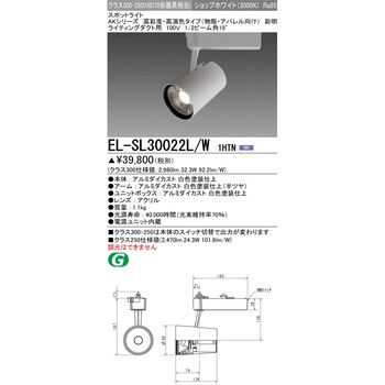 スポットライト クラス300-250 三菱電機
