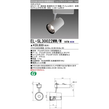 スポットライト クラス300-250 三菱電機