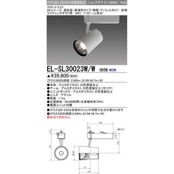 スポットライト クラス300-250 三菱電機