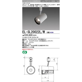 スポットライト クラス200 三菱電機