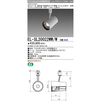 スポットライト クラス200 三菱電機