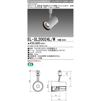 スポットライト クラス200 三菱電機