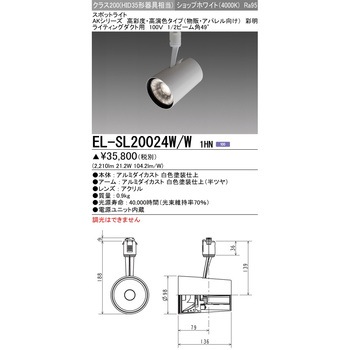 スポットライト クラス200 三菱電機