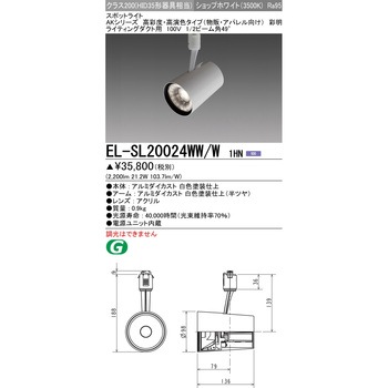 スポットライト クラス200 三菱電機