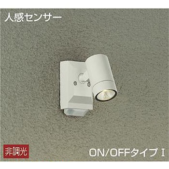 アウトドアライト/人感センサー付タイプ/スポットライト DAIKO(大光