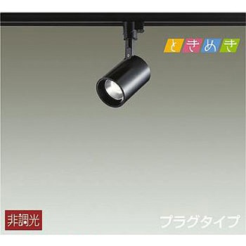 DSL-5237AB スポットライト/ときめき/一般/吹抜け・傾斜天井 DAIKO(大光電機) 63720266