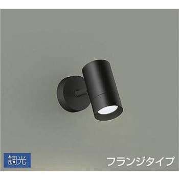 スポットライト/調光 フランジタイプ/吹抜け・傾斜天井/フランジタイプ 調光 DAIKO(大光電機)