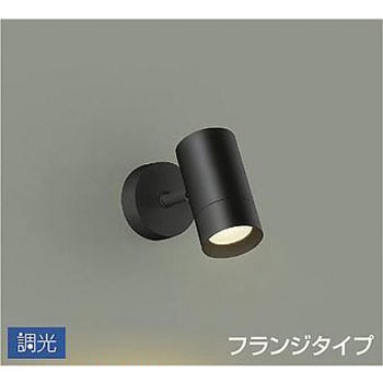 スポットライト/調光 フランジタイプ/吹抜け・傾斜天井/フランジタイプ 調光 DAIKO(大光電機)