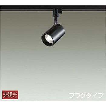 スポットライト/非調光 プラグタイプ DAIKO(大光電機)