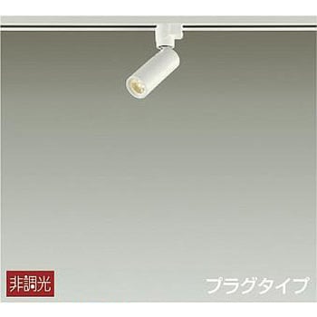 DSL-5345YW スポットライト/非調光 プラグタイプ DAIKO(大光電機) 63720905