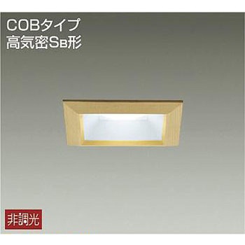 ダウンライト/非調光角タイプSB形/白熱灯100W相当/がんばる価格 DAIKO(大光電機)