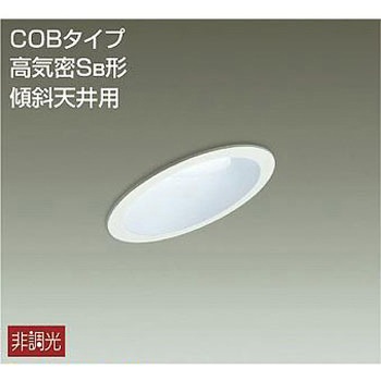 ダウンライト/非調光傾斜天井用SB形/白熱灯100W相当/がんばる価格 DAIKO(大光電機)