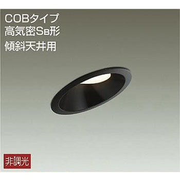 ダウンライト/非調光傾斜天井用SB形/白熱灯100W相当/がんばる価格 DAIKO(大光電機)