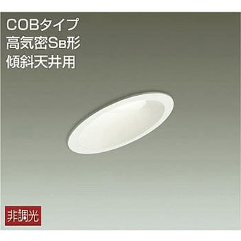 ダウンライト/非調光傾斜天井用SB形/白熱灯60W相当/がんばる価格 DAIKO(大光電機)