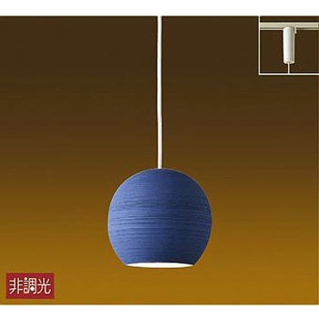 ペンダント/洋風 非調光 小型/白熱灯60W相当 プラグタイプ DAIKO(大光電機)