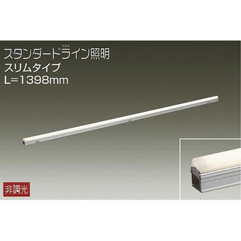 間接照明用器具/屋外用/スタンダードライン照明 スリムタイプ DAIKO(大光電機)