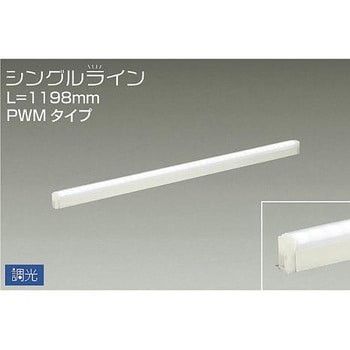 間接照明用器具/調光/シングルライン PWM DAIKO(大光電機) 間接照明