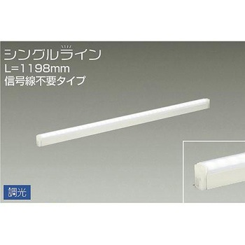 間接照明用器具/調光/シングルライン 信号線不要 DAIKO(大光電機)