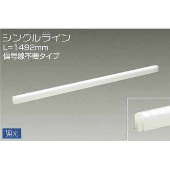 間接照明用器具/調光/シングルライン 信号線不要 DAIKO(大光電機)