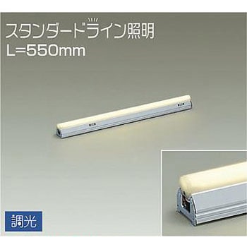 間接照明用器具/調光/スタンダードライン DAIKO(大光電機)