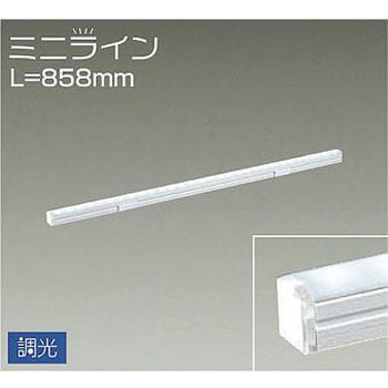 間接照明用器具/調光/ミニライン DAIKO(大光電機) 間接照明器具 【通販 