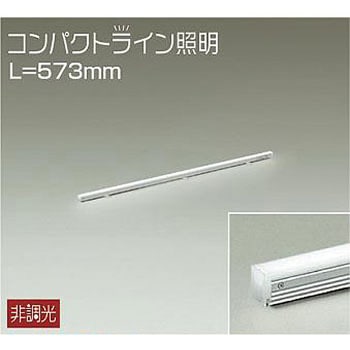 間接照明用器具/非調光/コンパクトライン DAIKO(大光電機)