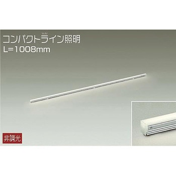 間接照明用器具/非調光/コンパクトライン DAIKO(大光電機)